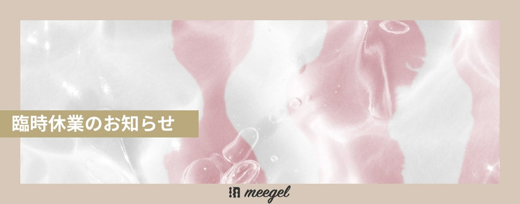 臨時休業のお知らせ