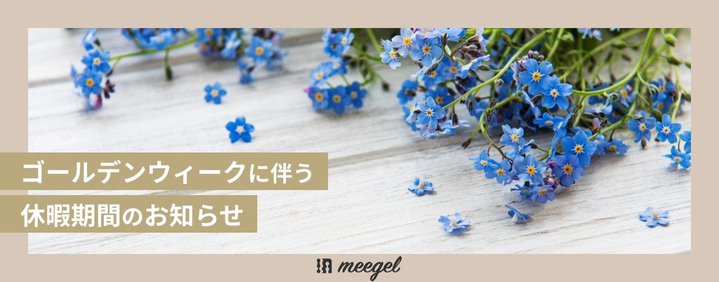 ゴールデンウィークに伴う休業のお知らせ