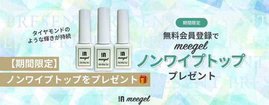 【期間限定】ノンワイプトップをプレゼント🎁