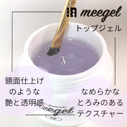 ミージェル トップジェル (25g x 4個入) 100g セット