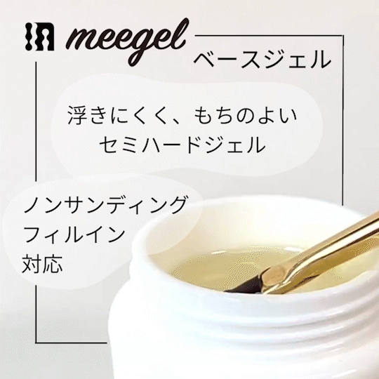 ミージェル ベースジェル100g