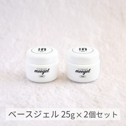 ミージェル ベースジェル (25g x 2個入) 50g セット